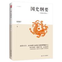 正版新书]国史纲要雷海宗9787214234162