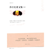 正版新书]莎士比亚文集4[英] 莎士比亚 著,朱生豪 译97875407318