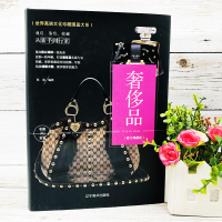 正版新书]珍藏图鉴大系--奢侈品收藏与鉴赏苏易 编著 编97875314