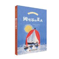 正版新书]姆明谷的夏天任溶溶 译 (芬)托芙·扬松 绘978711010824