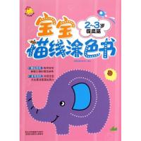 正版新书]宝宝描线涂色书(2-3岁提高篇)瑞雅婴童创智中心9787534