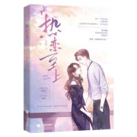 正版新书]热恋至上慕汐醉9787559459053