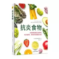 正版新书]抗炎食物(美)利兹·斯特雷特(Lizzie Streit) 著9787523
