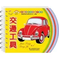 正版新书]宝宝彩虹卡.交通工具瑞雅婴童创智研发中心97875344704