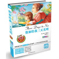 正版新书]假如给我三天光明-彩色图文版凯勒9787563725809