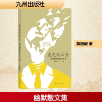 正版新书]麦克风试音黄国峻 著9787522503172