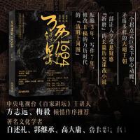 正版新书]万历谍影1604李小甦9787515522951