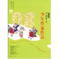 正版新书]2008中国年度——少年作家作品中国少年作家班选978754