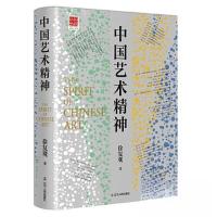 正版新书]中国艺术精神徐复观 著9787205107109
