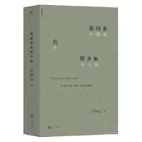 正版新书]新闻业的怀乡病许知远9787559439130