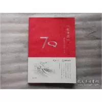 正版新书]红手环感动中国第三辑中国卒中学会主编王拥军王少石顾