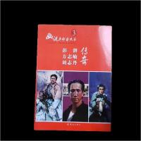 正版新书]彭湃方志敏刘志丹传奇王曼等 编绘;王曼等 编绘9787