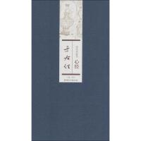 正版新书]历代名家书心经(于右任)无9787548024705