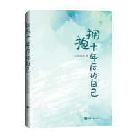 正版新书]拥抱十年后的自己Lydia木木 著9787519605834
