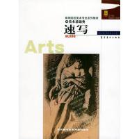 正版新书]美术基础类·速写林钰源,汪晓曙 主编,净义春,刘向