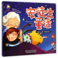 正版新书]安徒生童话(美绘注音版)/小亲亲经典童书系列瑞雅婴童