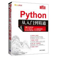 正版新书]PYTHON从入门到精通明日科技9787302503880
