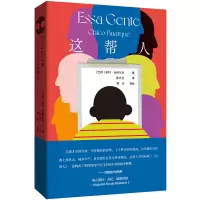 正版新书]这帮人/[巴西]希科·布阿尔克[巴西]希科·布阿尔克/著陈