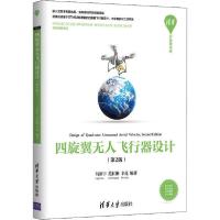 正版新书]四旋翼无人飞行器设计(第2版)冯新宇9787302538899
