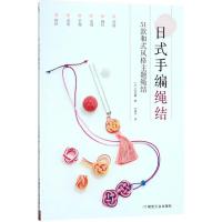 正版新书]日式手编绳结知光薰9787502062293