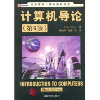 正版新书]计算机导论(第6版)(美国)(Peter Norton)诺顿 者 杨继