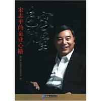 正版新书]包容的力量:宋志平的企业心路首都企业家俱乐部 编978