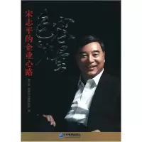 正版新书]包容的力量:宋志平的企业心路首都企业家俱乐部 编978