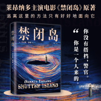 正版新书]禁闭岛(2024版)〔美〕丹尼斯•勒翰 著 〔美〕丹尼斯