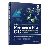 正版新书]Adobe Premiere Pro CC影视编辑设计与制作案例教程王