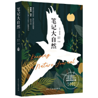正版新书]笔记大自然(美)理查德•洛夫9787513928199
