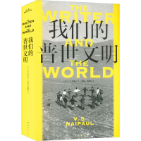 正版新书]我们的普世文明(英)V.S.奈保尔9787573500007