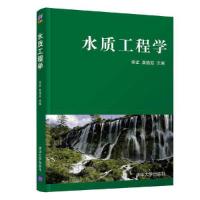 正版新书]水质工程学李孟, 桑稳姣9787302272762