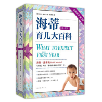 正版新书]海蒂育儿大百科(0~1岁)(2023版)(美)海蒂•麦考