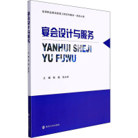 正版新书]宴会设计与服务陈颖,张水芳9787305240638