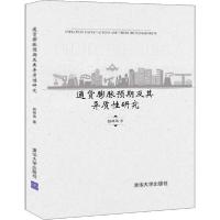 正版新书]通货膨胀预期及其异质性研究赵林海9787302537274