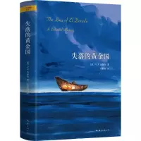 正版新书]失落的黄金国马群英9787544261807