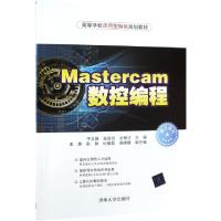 正版新书]MASTERCAM数控编程/于文强等于文强、张俊玲、文明才、