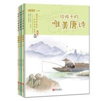 正版新书]给孩子的唯美唐诗张欣卉9787555260356