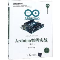 正版新书]Arduino案例实战(卷Ⅵ北京邮电大学精品教材)/清华开发