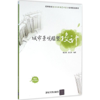 正版新书]城市景观雕塑设计程红璞9787302429975