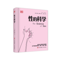 正版新书]DK性的科学(带你踏上探索人类性行为奥秘的旅程,从生