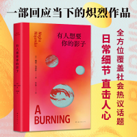 正版新书]有人想要你的影子(印)梅加•马宗达9787573505637