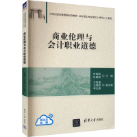 正版新书]商业伦理与会计职业道德叶陈刚、叶康涛、干胜道、王爱