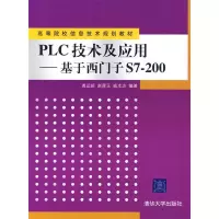 正版新书]PLC技术及应用基于西门子S7-200龚运新 赵厚玉 戚本志9