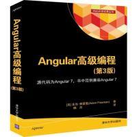 正版新书]ANGULAR 高级编程第3版[美]亚当·弗雷曼AdamFreeman著