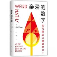 正版新书]亲爱的数学[英]阿格尼乔·班纳吉 著;新经典 出品;[