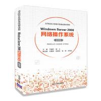 正版新书]WindowsServer2008网络操作系统(微课版)于继江 杨云