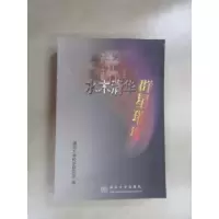 正版新书]水木清华群星璀璨清华校史9787302043881