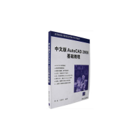 正版新书]中文版AutoCAD 2008基础教程薛焱,王新平 著978730214