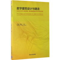 正版新书]数字建筑设计与建造:DADA2015系列活动 数字建筑靠前